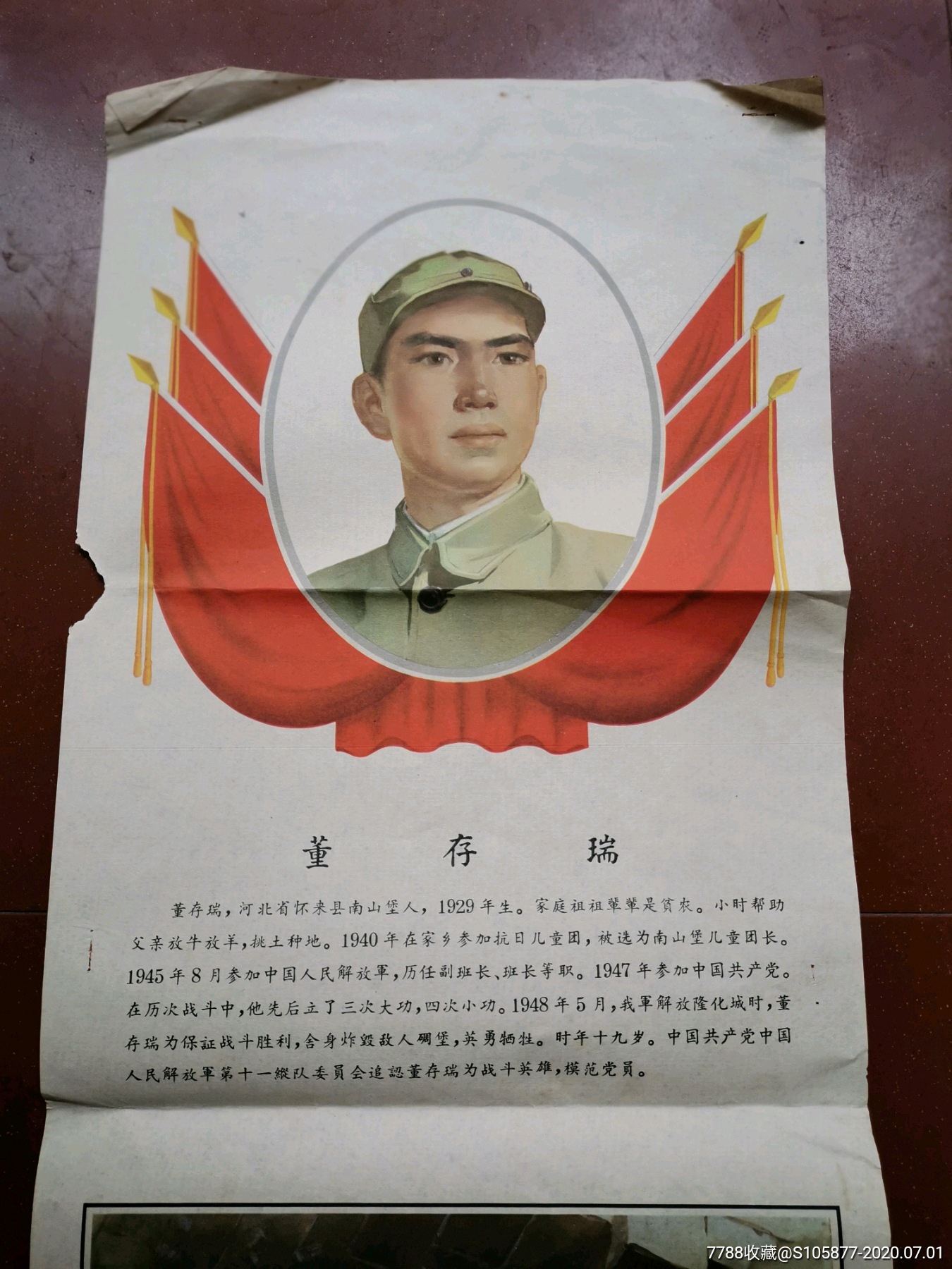 1964年中国青年出版社出版的《青年英雄挂图》4张