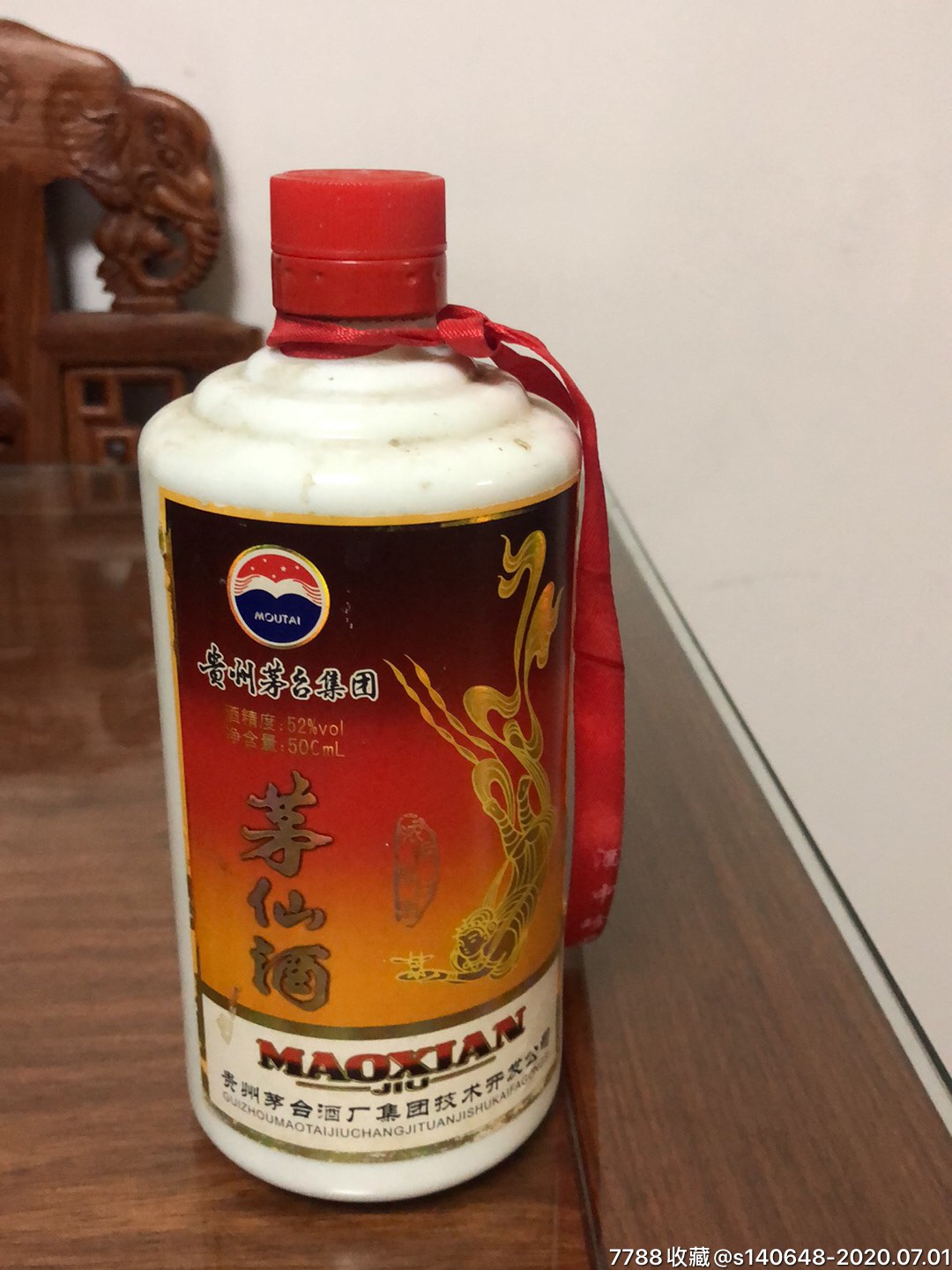 茅仙酒瓶