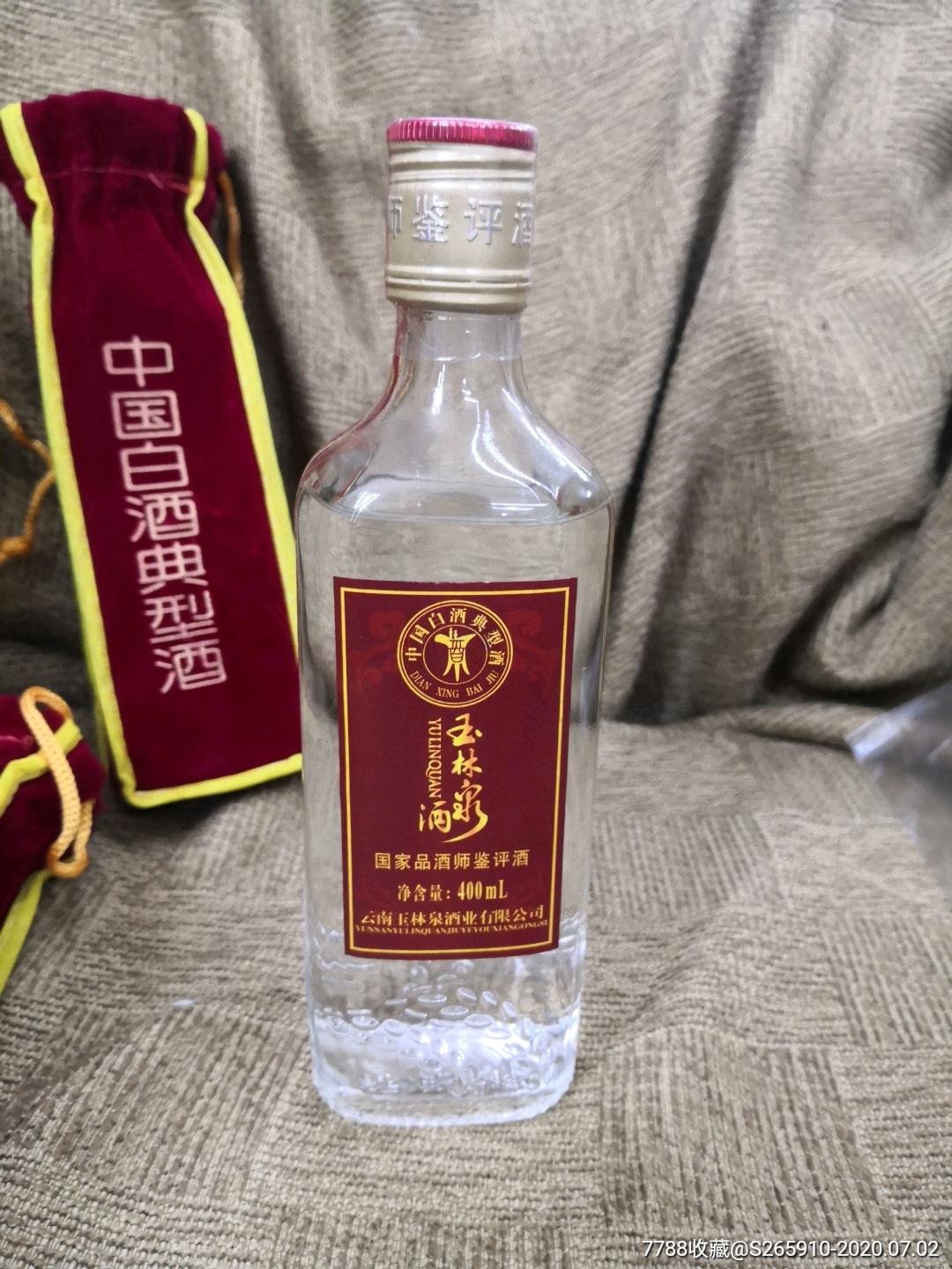 玉林泉酒云南玉林泉酒业公司中国白酒标准典型酒400毫升国家品酒师鉴