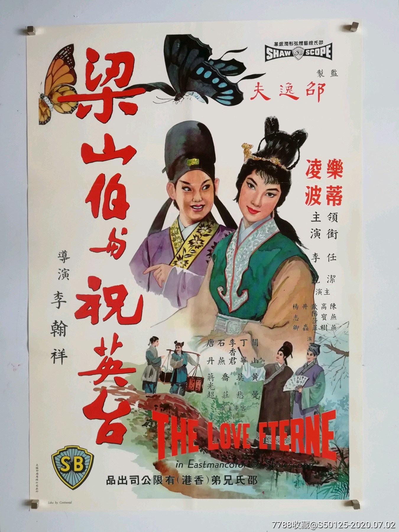 邵氏版《梁山伯与祝英台》1963/李翰祥/香港手绘版原版电影海报