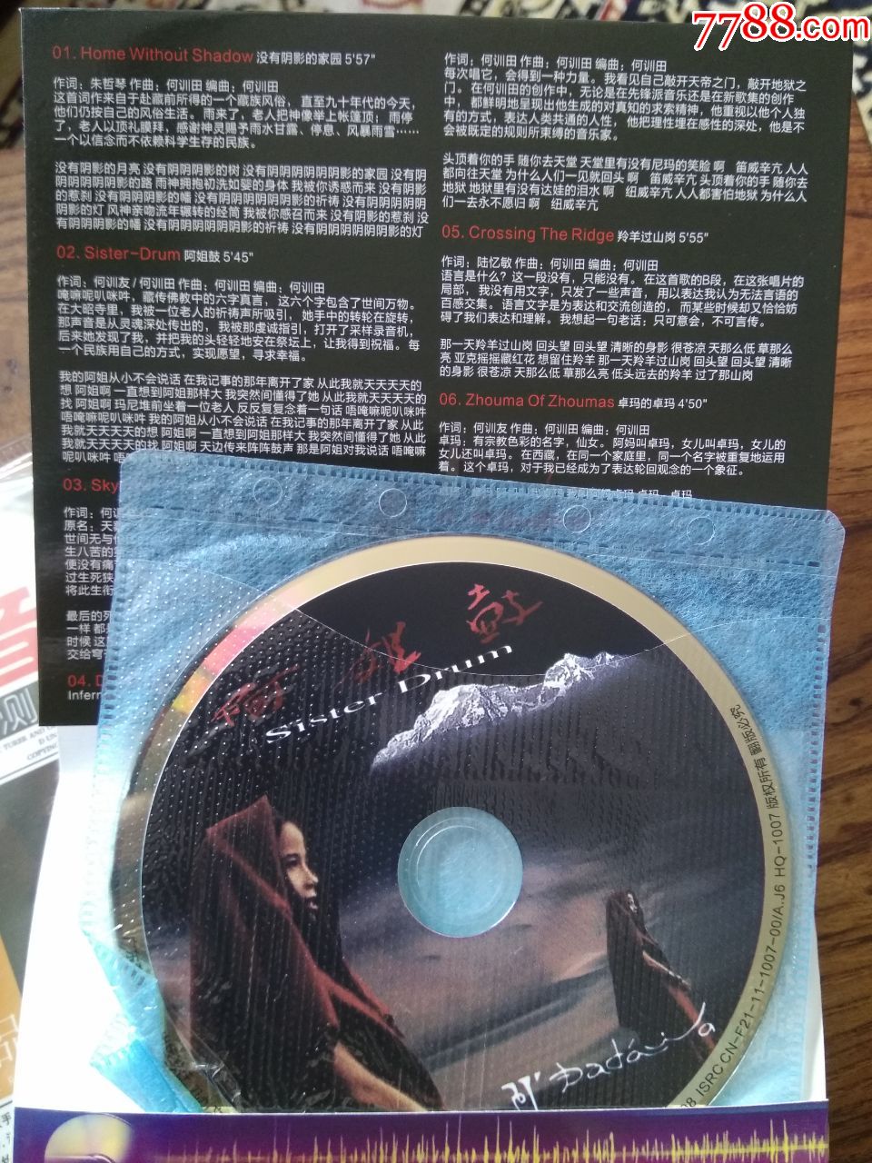 cd碟朱哲琴《阿姐鼓》cd