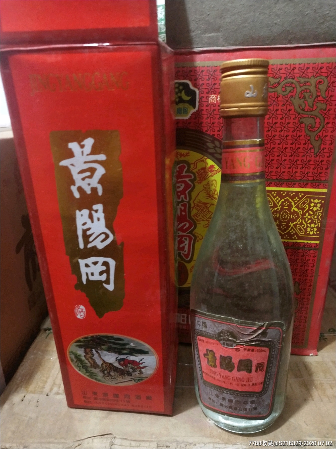 景阳冈酒