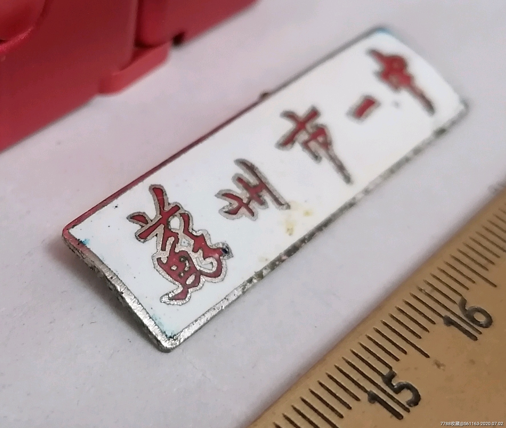 苏州市一中铜校徽