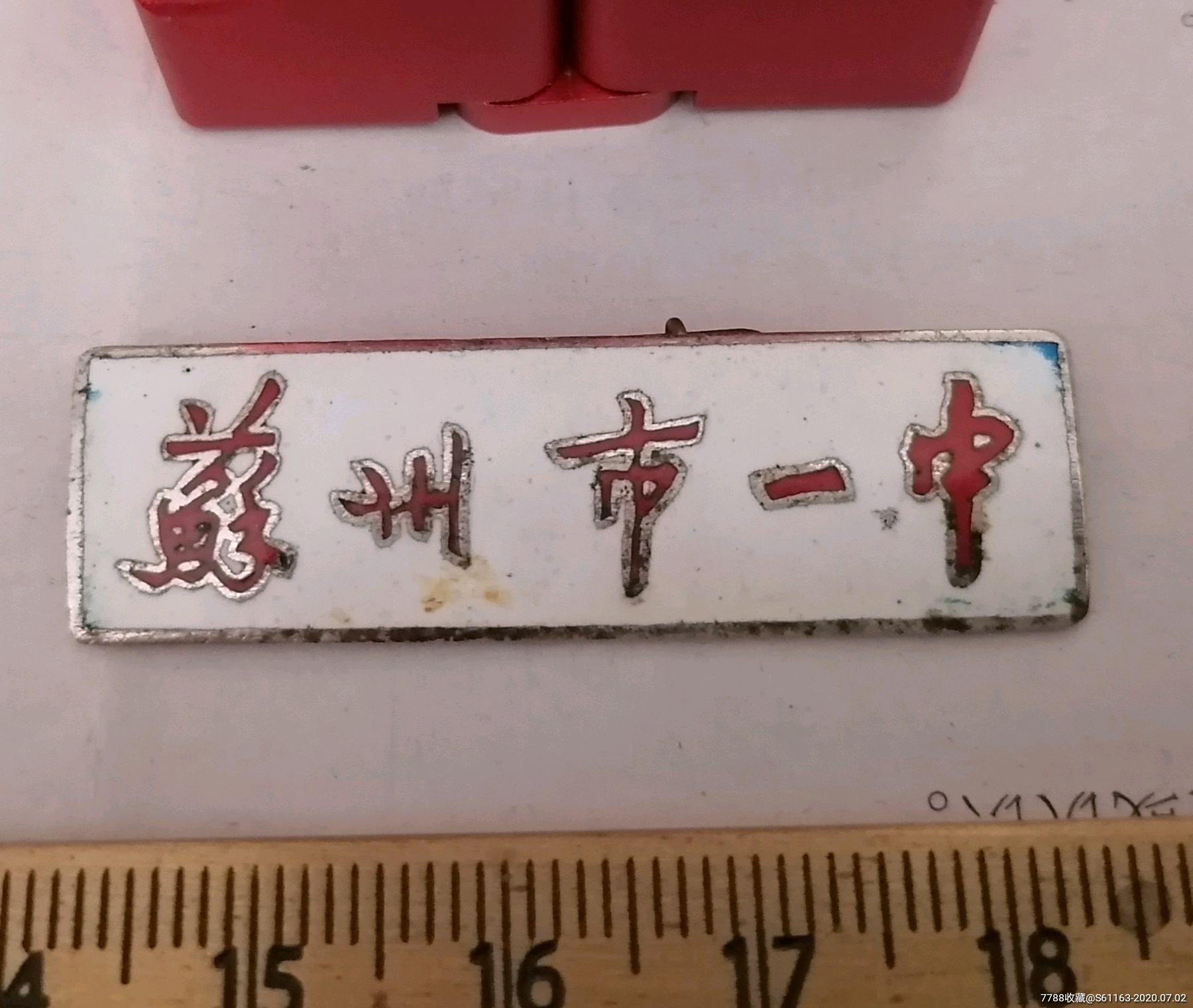 苏州市一中铜校徽