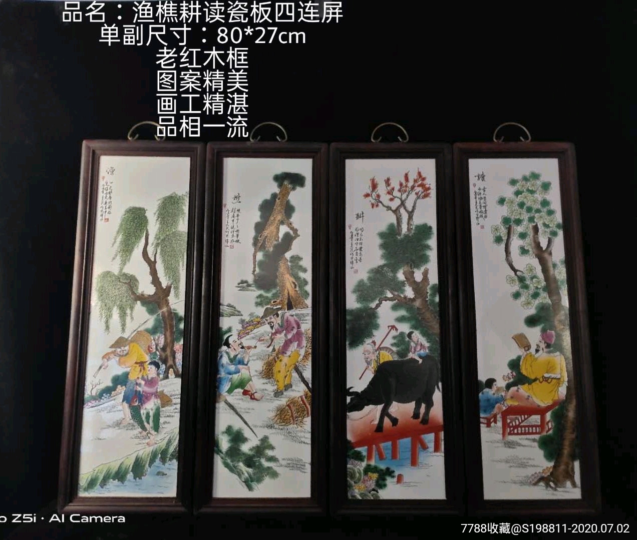 渔樵耕读瓷板四连挂屏一套,老红木框,手工绘制瓷板,图案精美,画工精湛