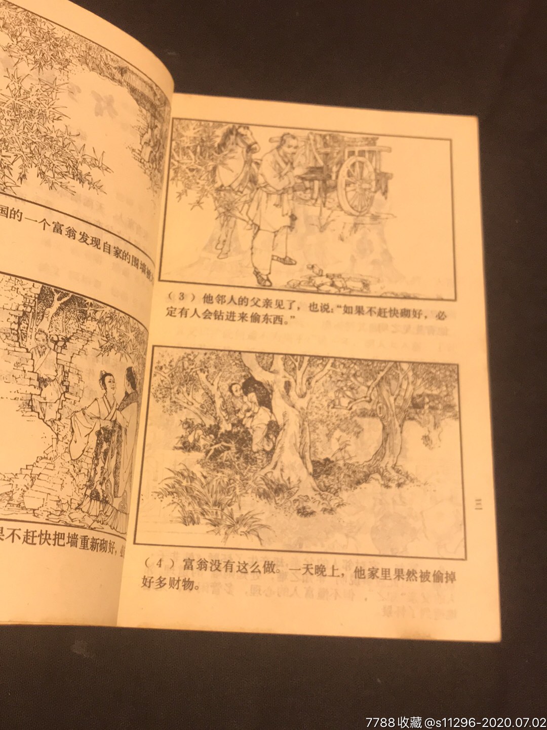中学古文连环画第一册