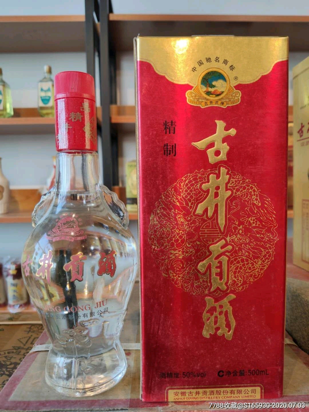 古井贡精制中国八大名酒2008年出厂50度共计十瓶品相完