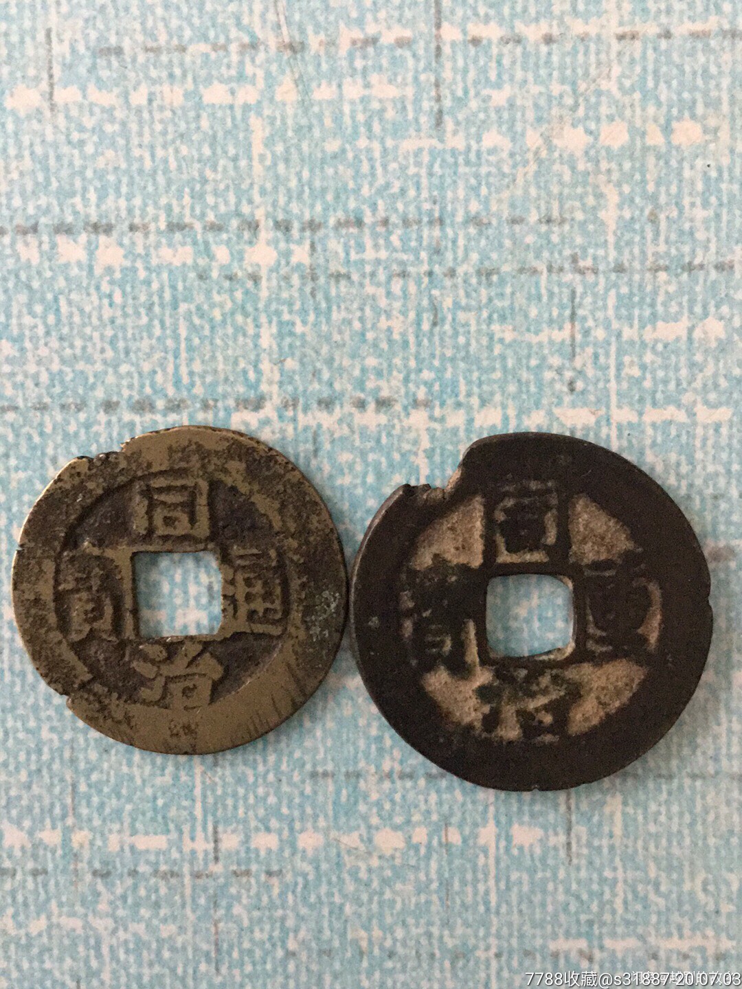 同治通宝,同治重宝,古币_第1张_7788古币收藏