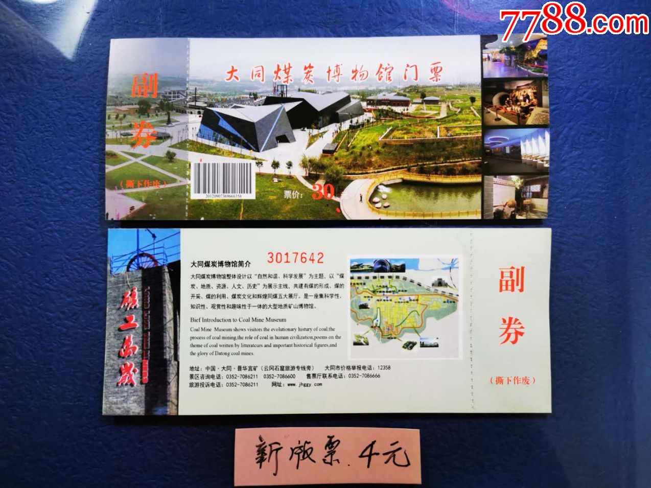 山西,年代不详,普通硬卡票【两汉源门票收藏】_第1张_7788硅化木