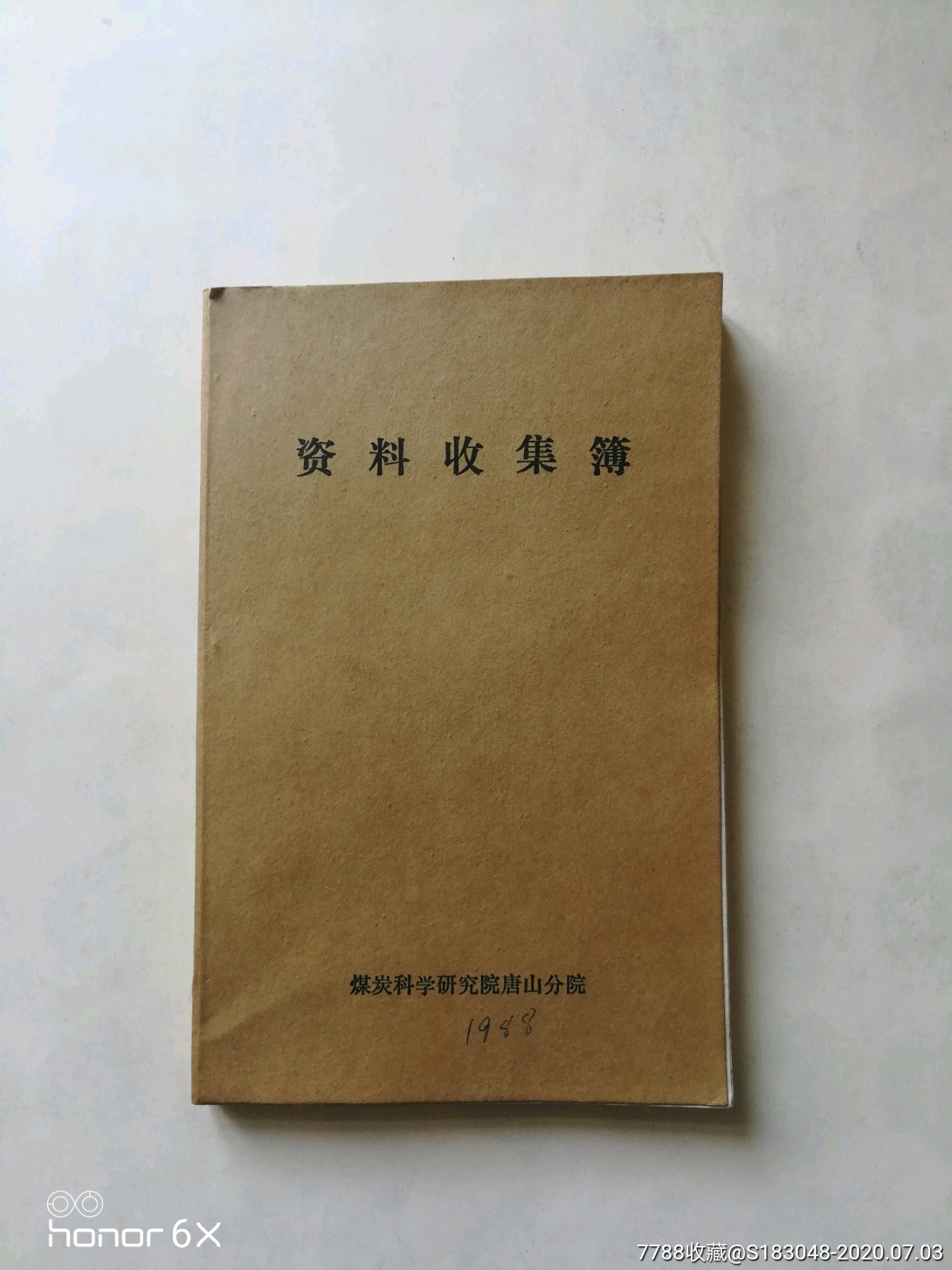 资料收集簿2册