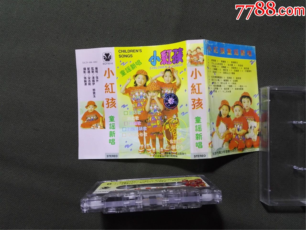 小红孩童谣新唱