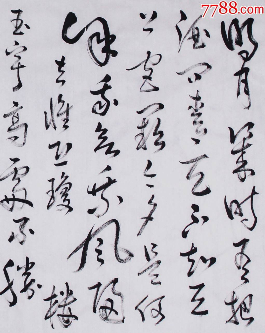 水调歌头中秋-书法原作-7788收藏__收藏热线