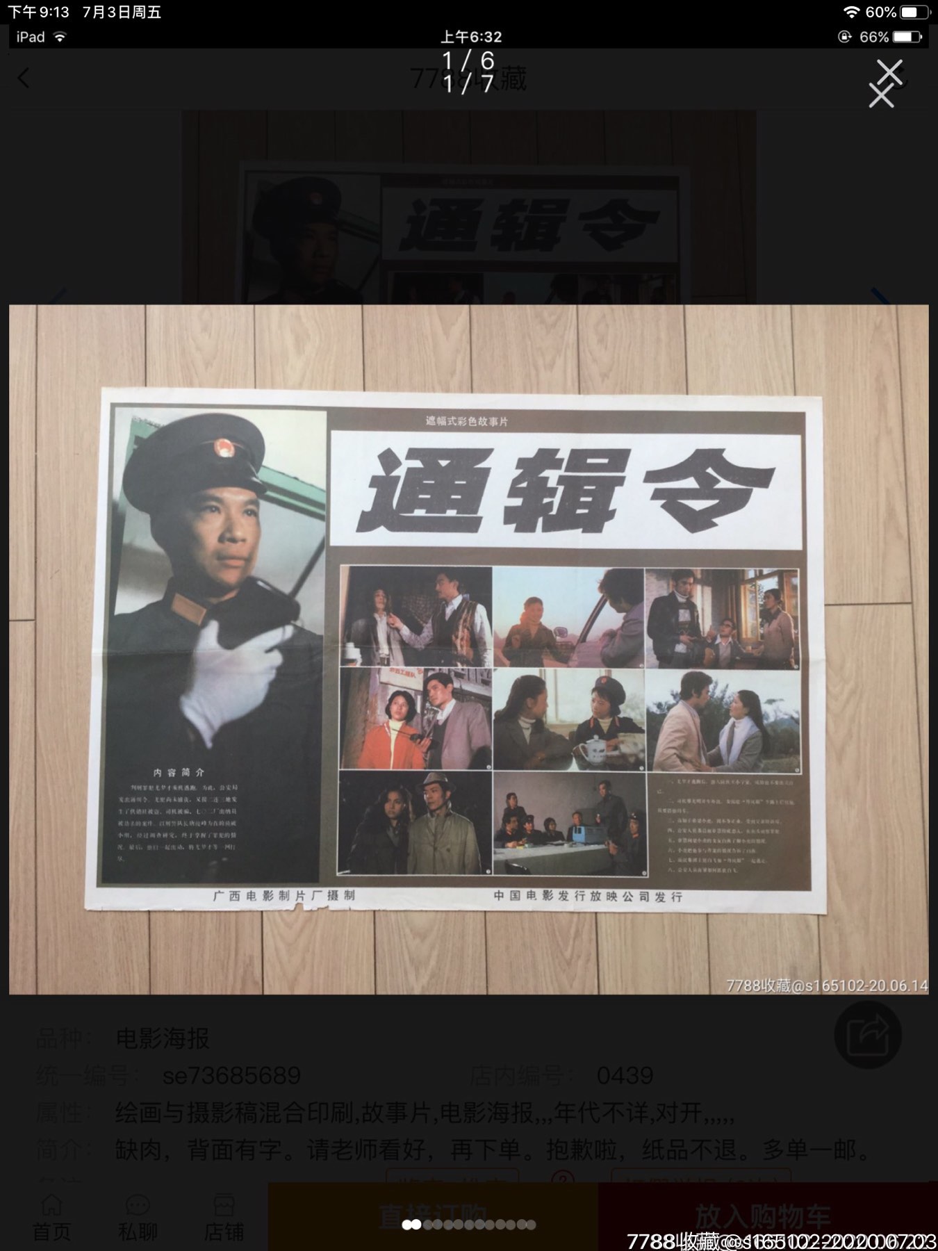 通缉令_电影海报_胡麦小店【7788收藏__收藏热线】