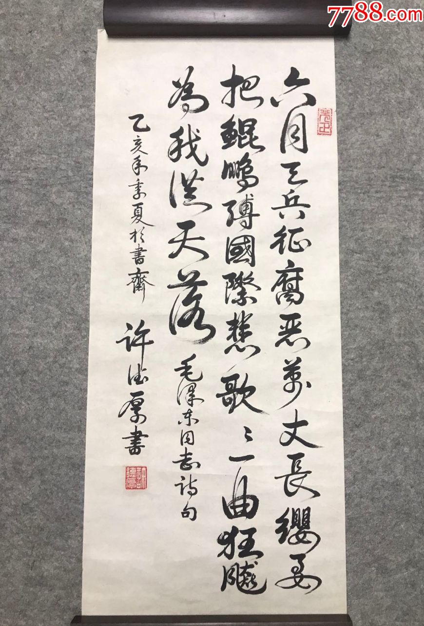 原工程兵副参谋长许德厚将军1995年书法,纸本软片,30*70cm