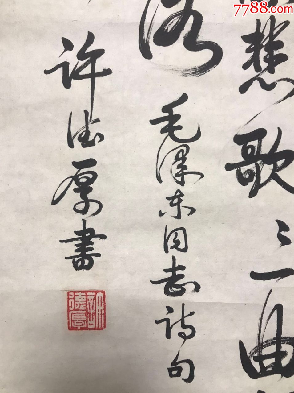 原工程兵副参谋长许德厚将军1995年书法,纸本软片,30*70cm
