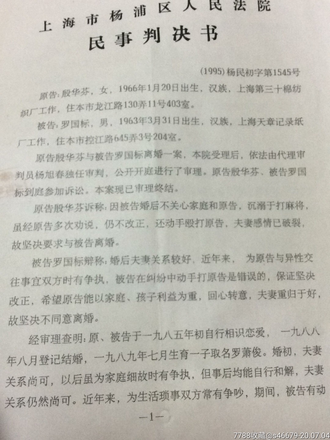 95年上海市杨浦区人民法院民事判决书一不予准许离婚