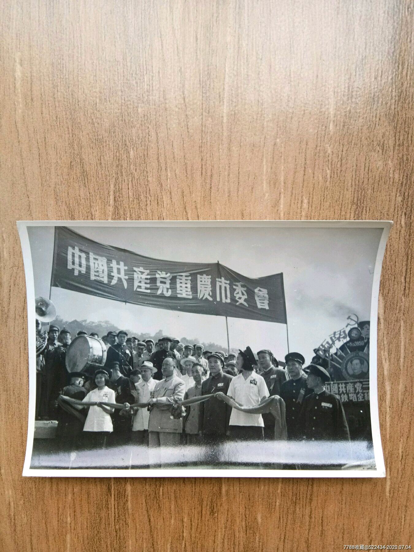 1952年老照片[纪念中国共产党建党三十一周年暨成渝铁路全线通车大会]