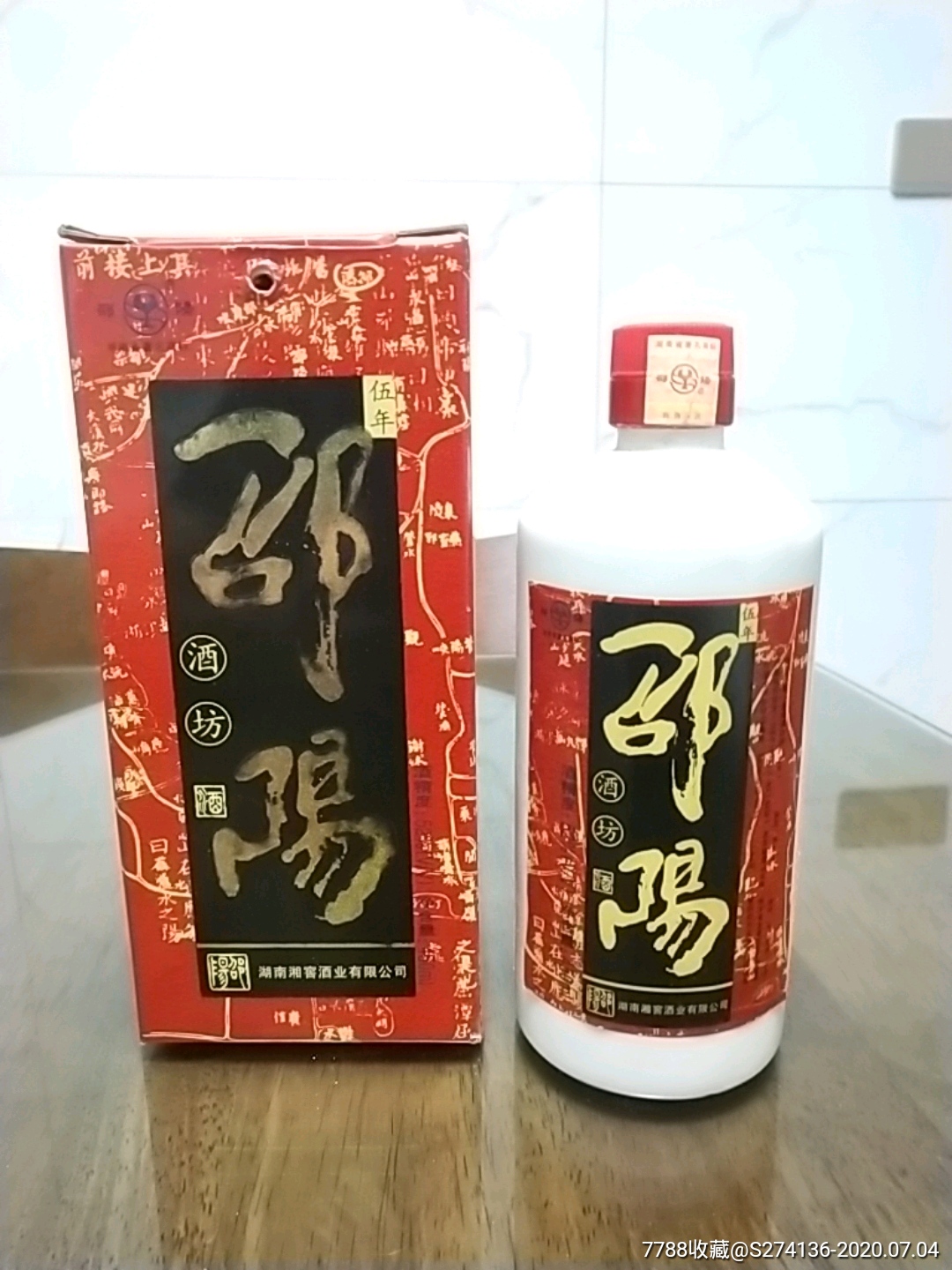 2006年邵阳酒坊(伍年,52度-老酒收藏-7788收藏