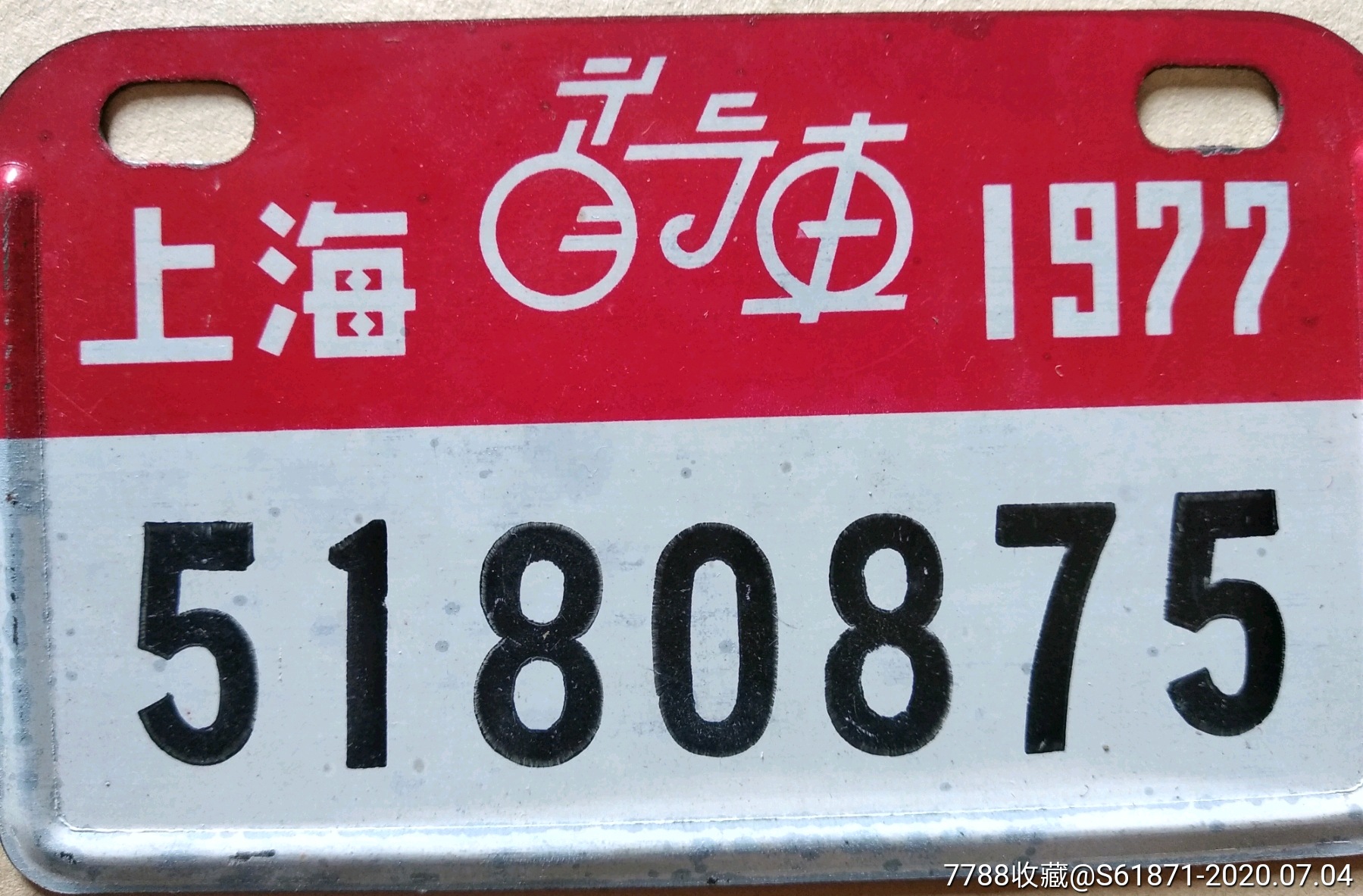 1977年上海自行车车牌