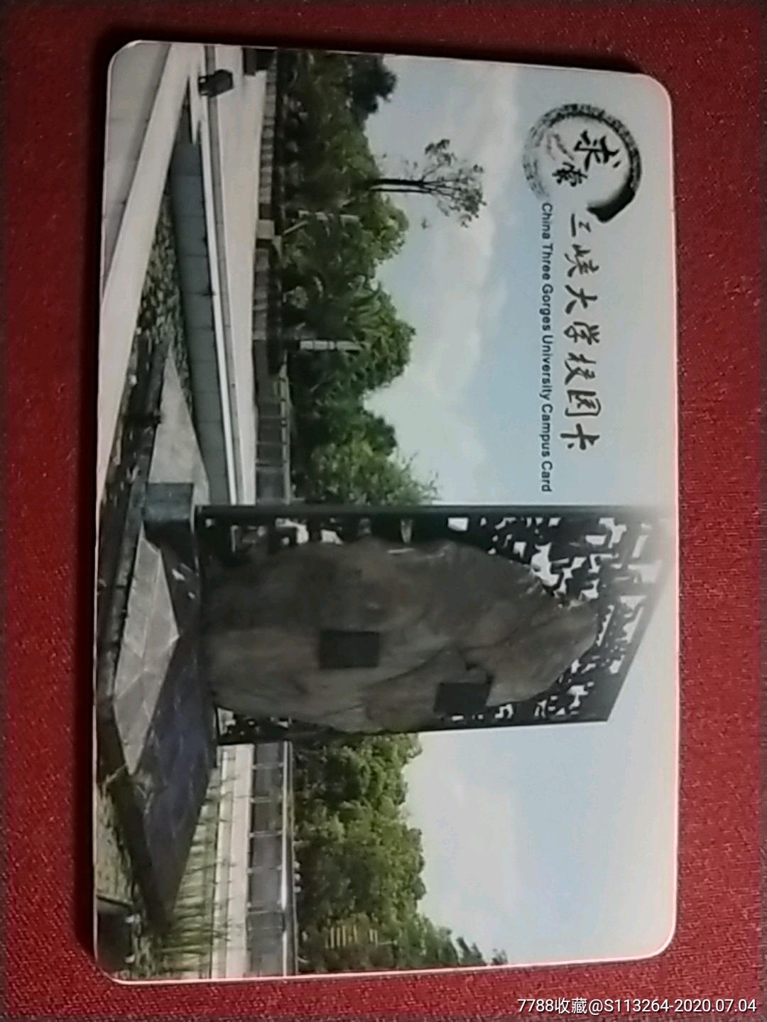 求索三峡大学校园卡