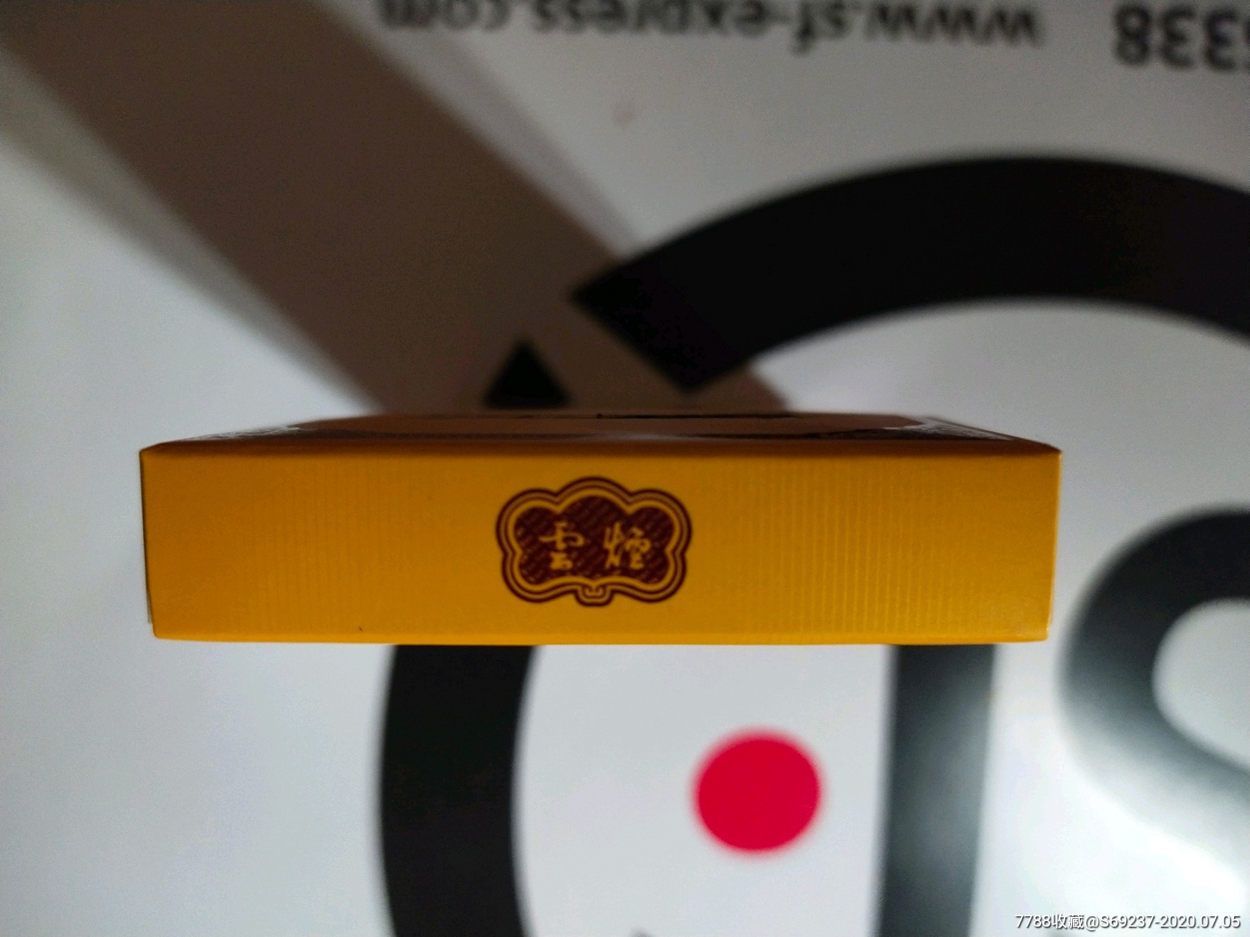 云烟——非卖细支大重九16版尽早(空盒)