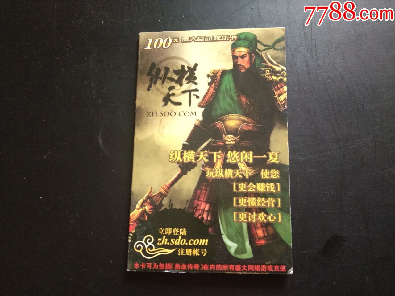 盛大关羽