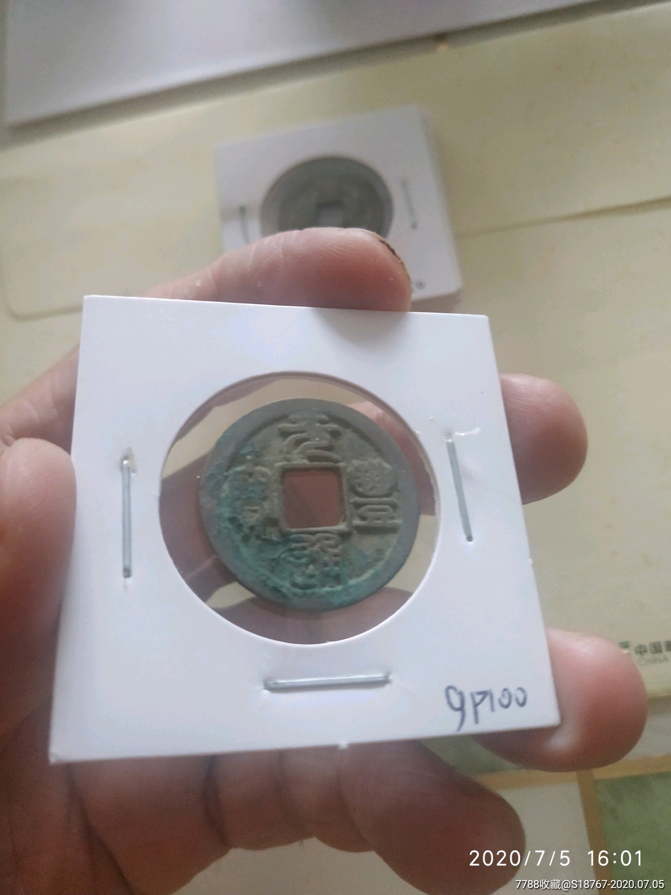 元丰通宝篆书