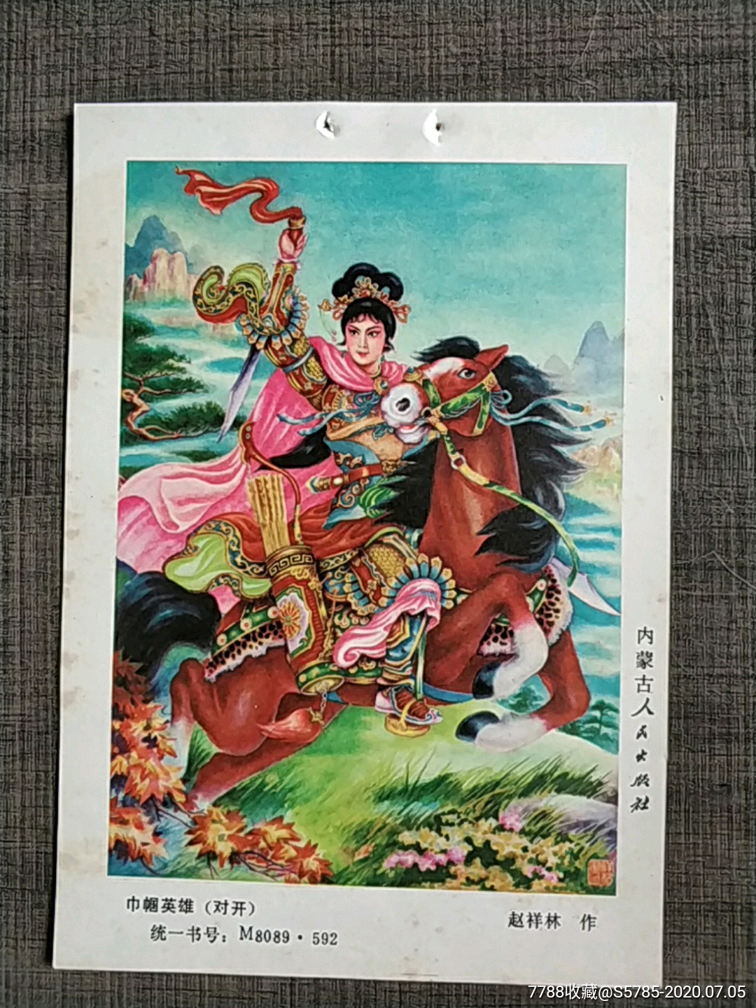 巾帼英雄(红娘子)--赵祥林作_价格8元_第1张_7788收藏__收藏热线