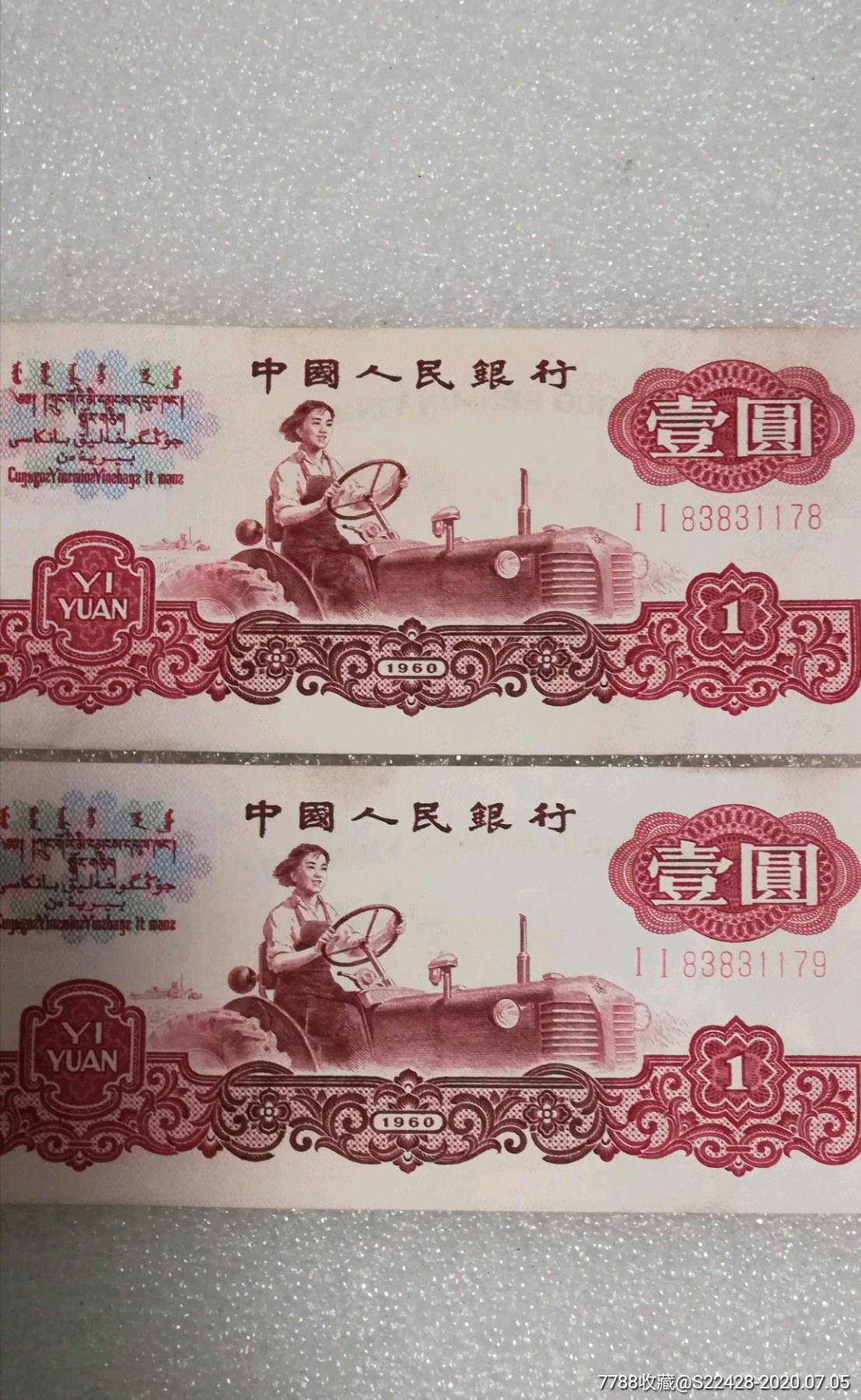 三版数字冠11冠号拖拉机一元