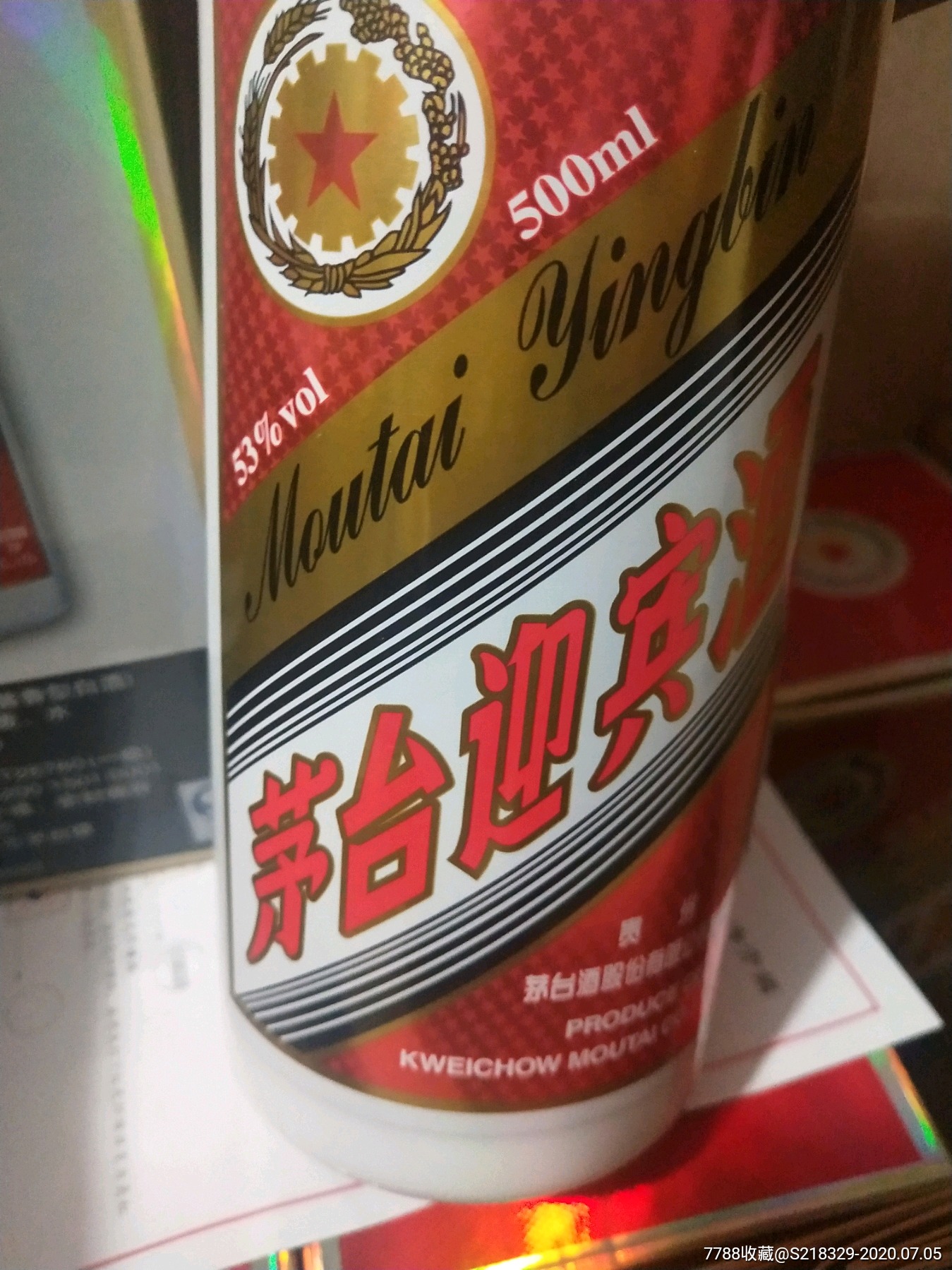 茅台迎宾酒