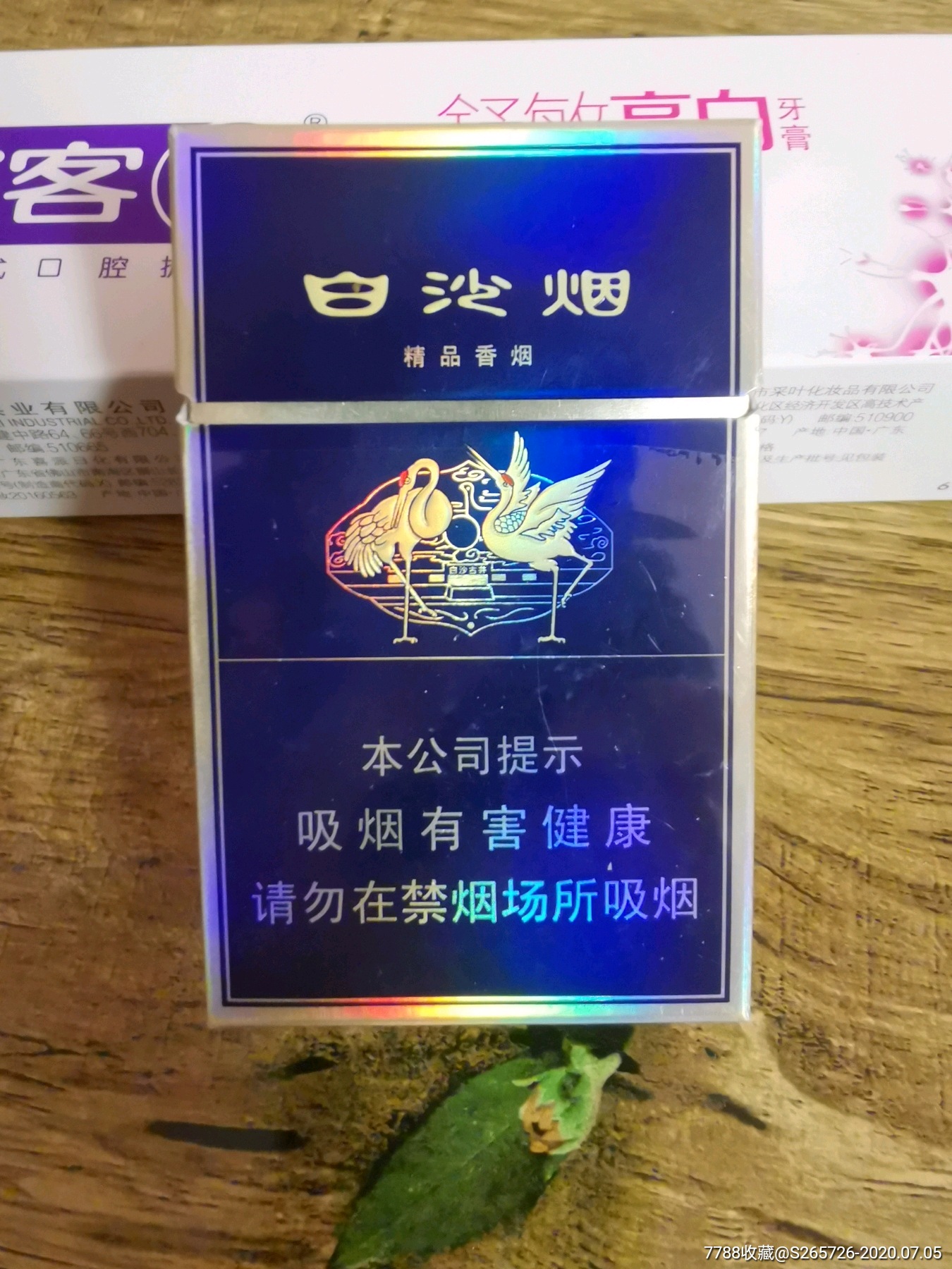 白沙蓝色焦10