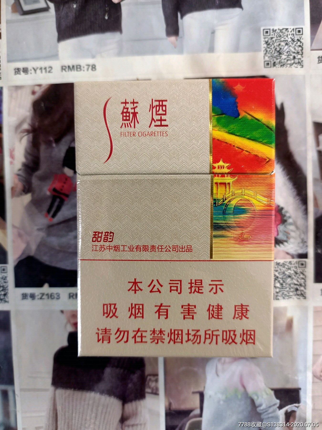 江苏苏烟甜韵16版尽早