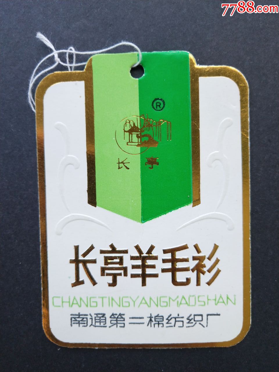 长亭羊毛衫