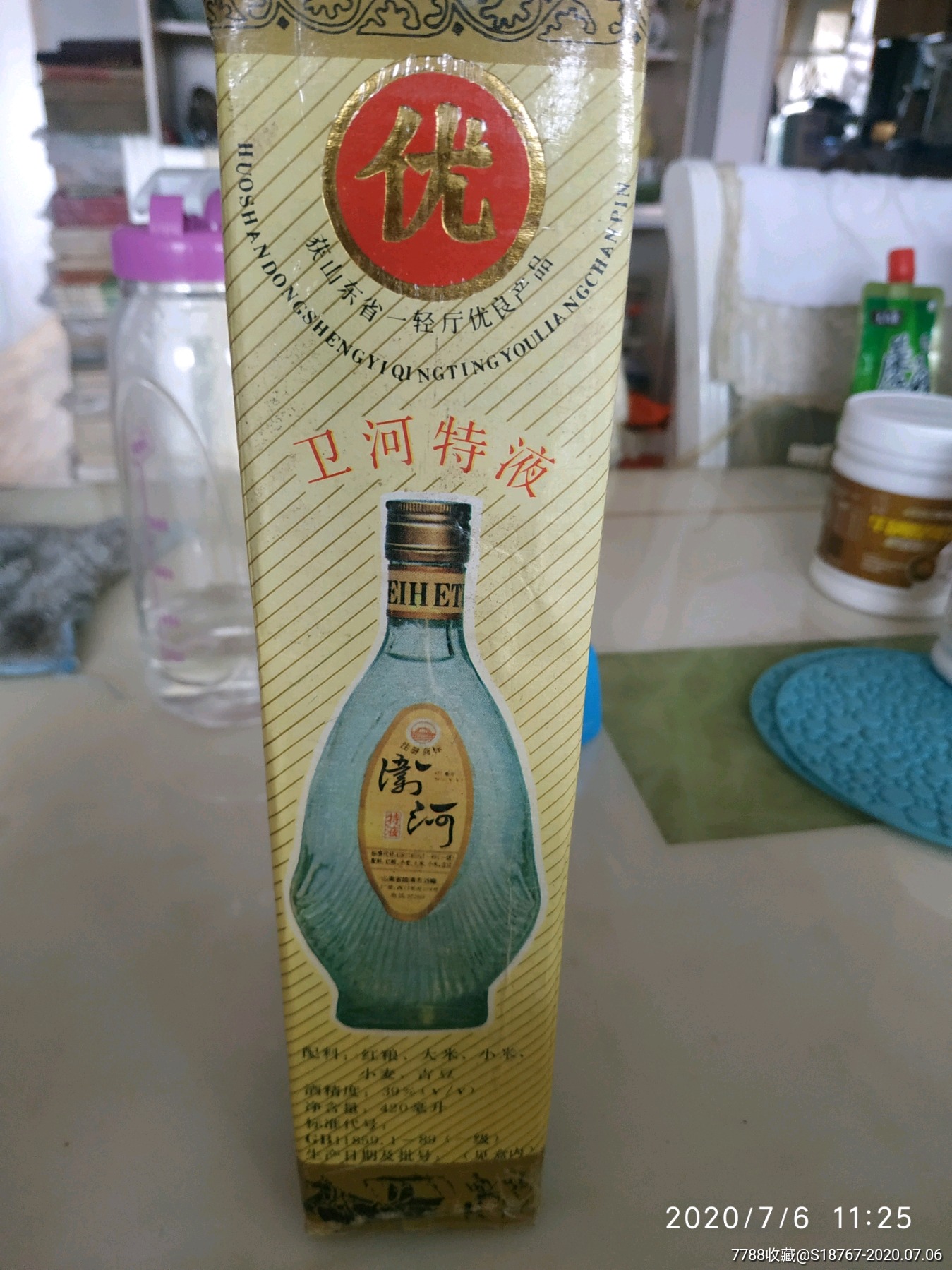 1995年39度卫河特液白酒