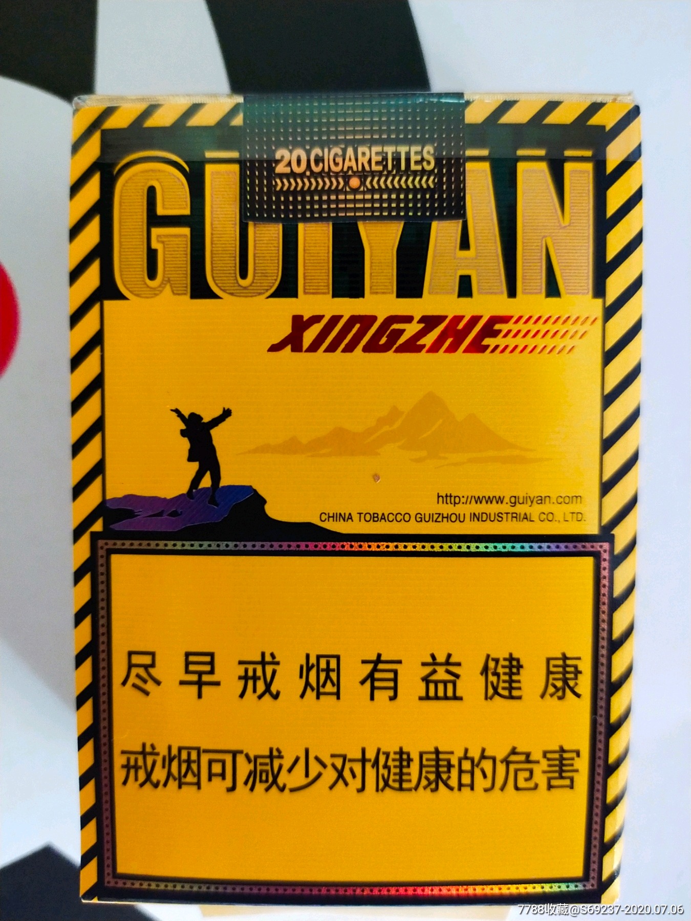 贵烟——非卖软行者16版尽早不带二维码(3d空盒,底部开启)