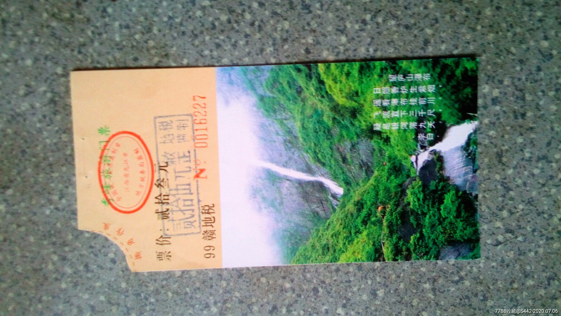 庐山--秀峰-旅游景点门票-7788收藏