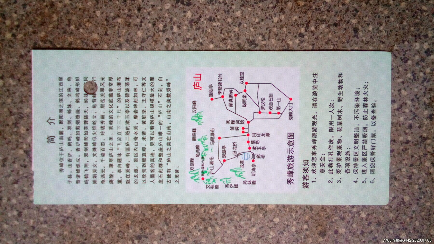 庐山--秀峰-旅游景点门票-7788旧货商城