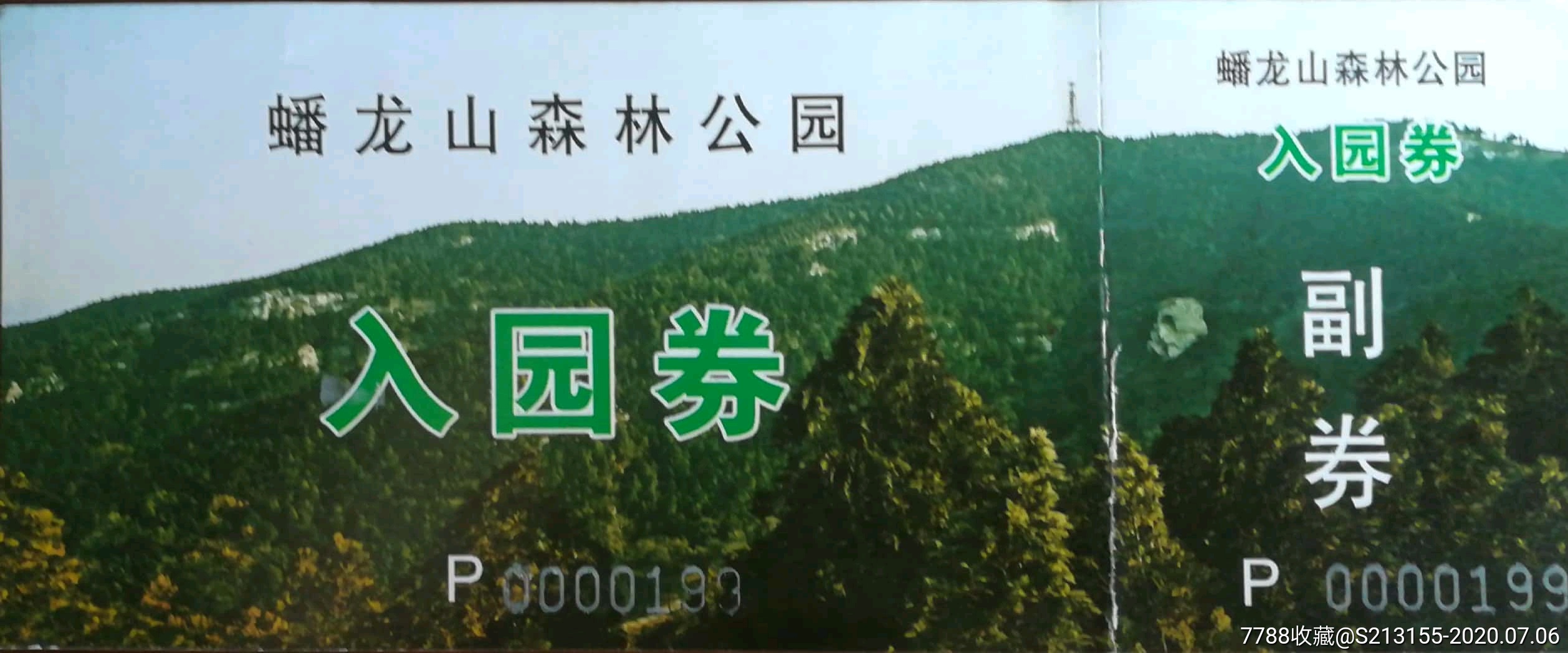 济南蟠龙山森林公园全品50