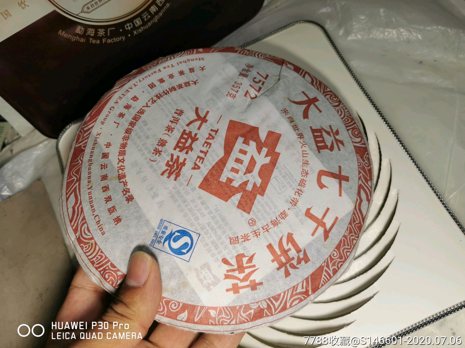 2011年大益普洱七子饼