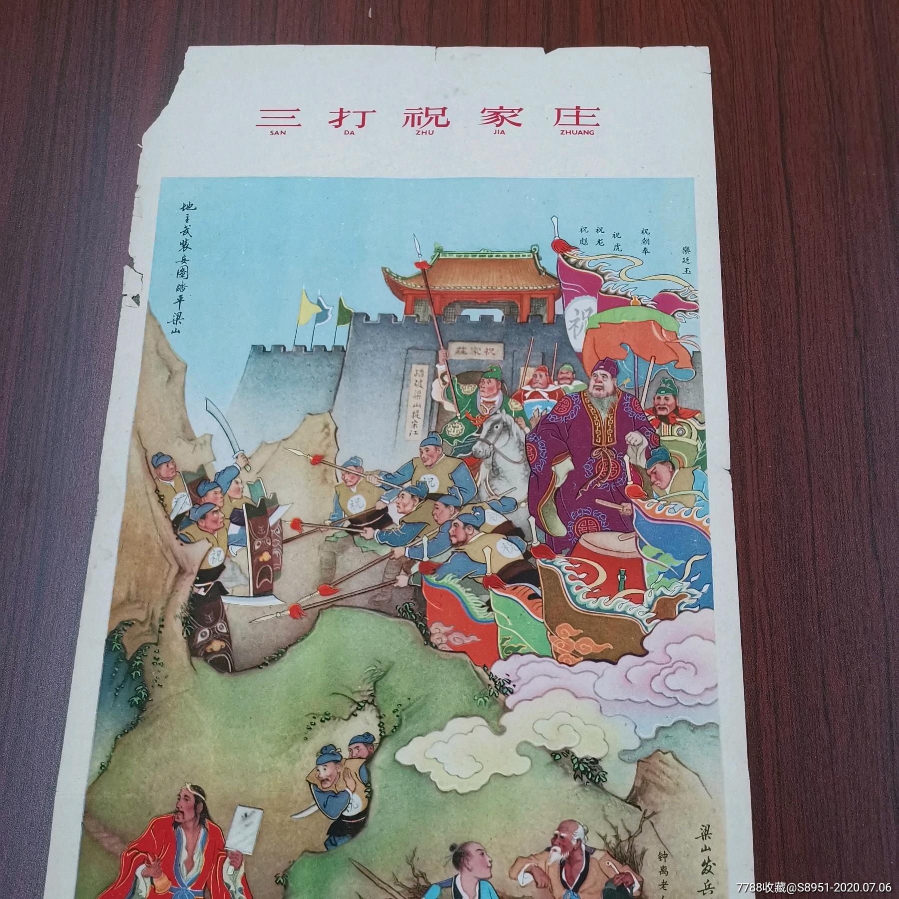 三打祝家庄