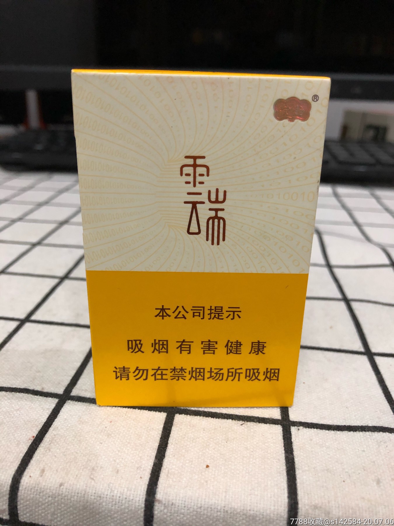 云烟(云端)非卖品