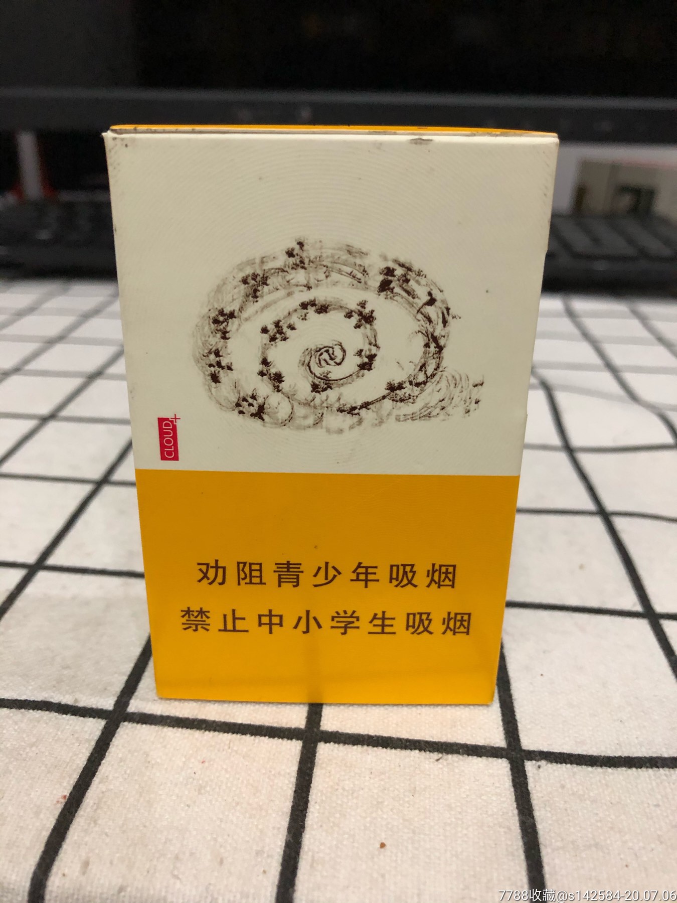 云烟(云端)非卖品