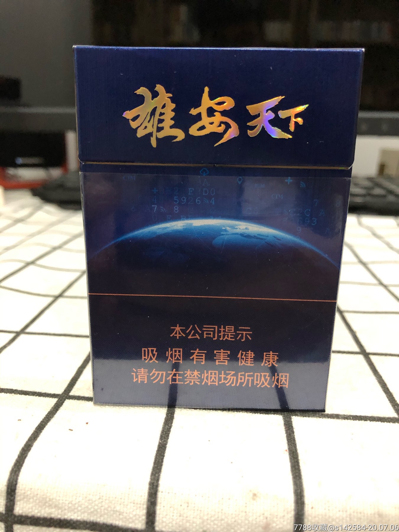 钻石(雄安天下)非卖品-烟标/烟盒-7788收藏