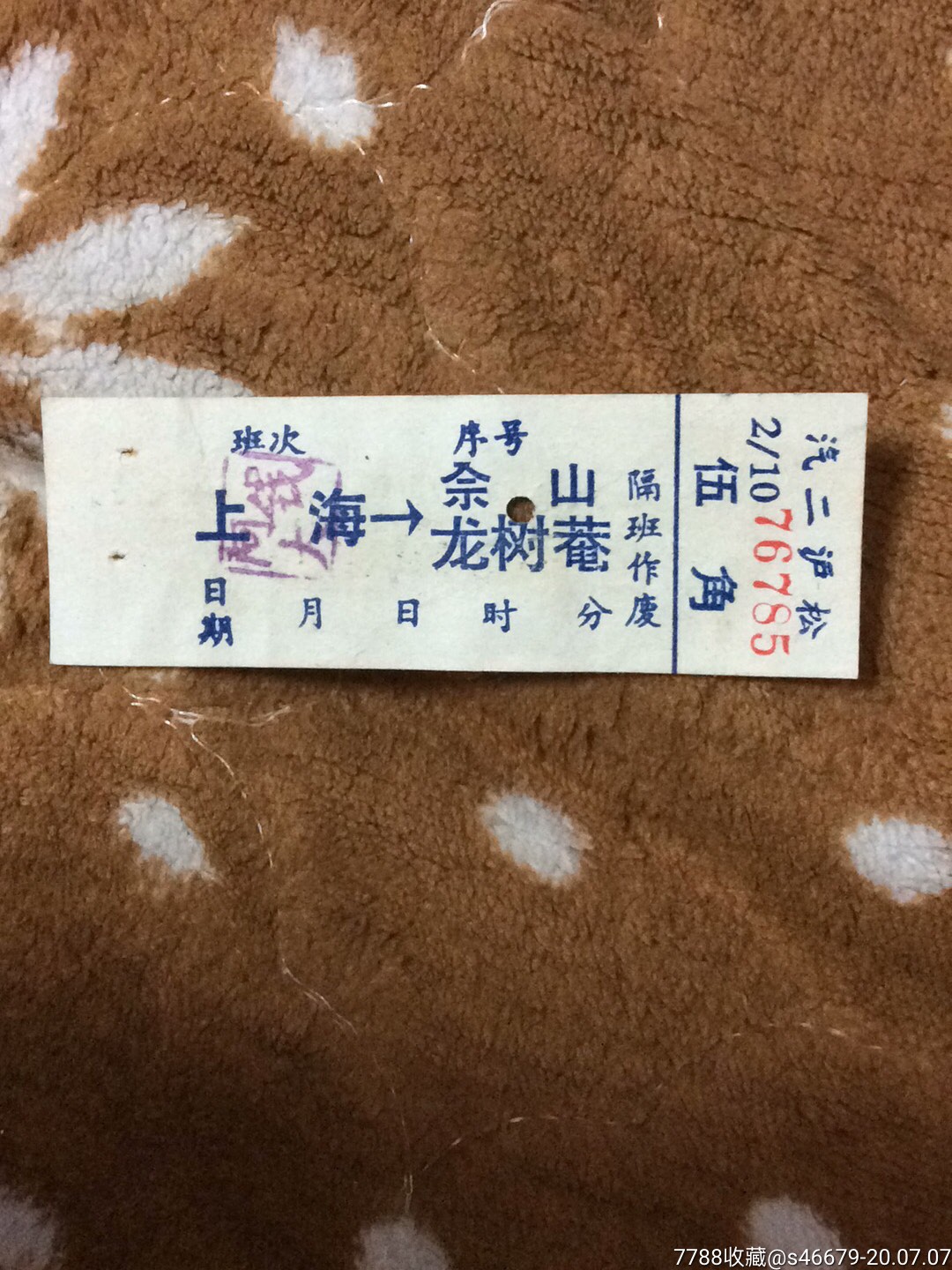 60年代.上海沪松线上海至佘山龙树庵站名票