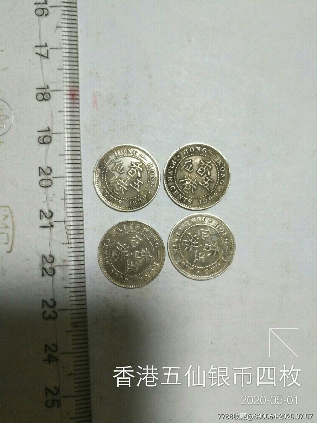 香港五仙银币四枚_价格100.
