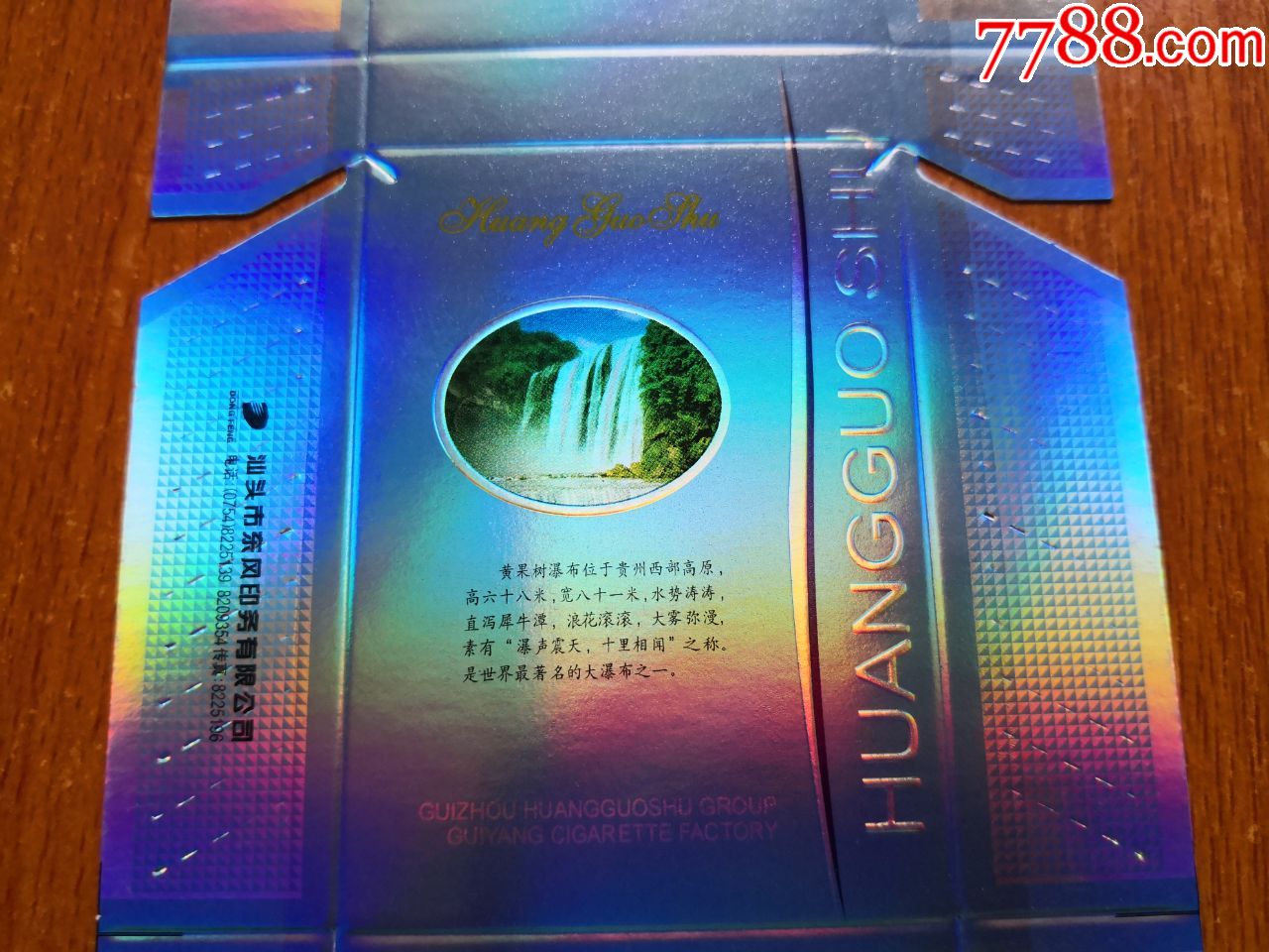 贵阳厂【黄果树】黄果树集团贵阳卷烟厂
