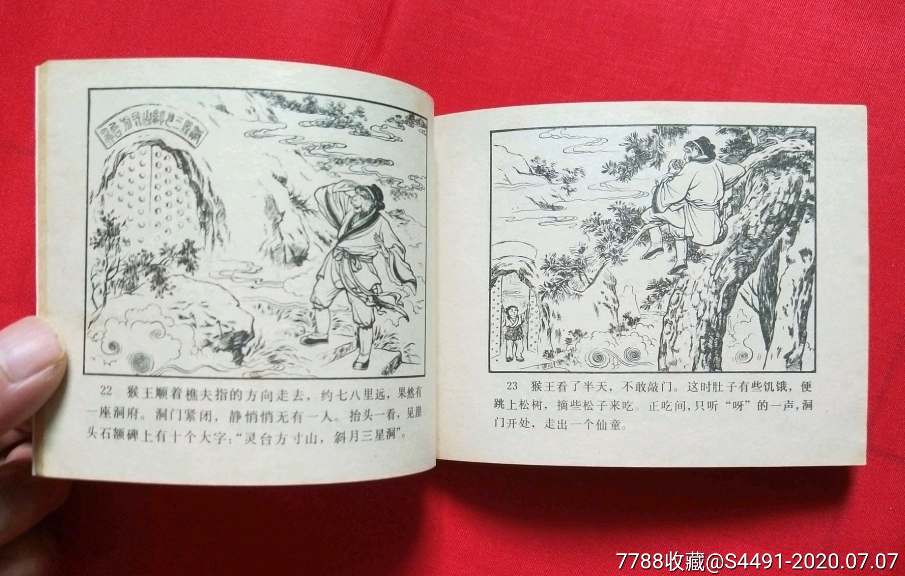 猴王出世-连环画/小人书-7788收藏