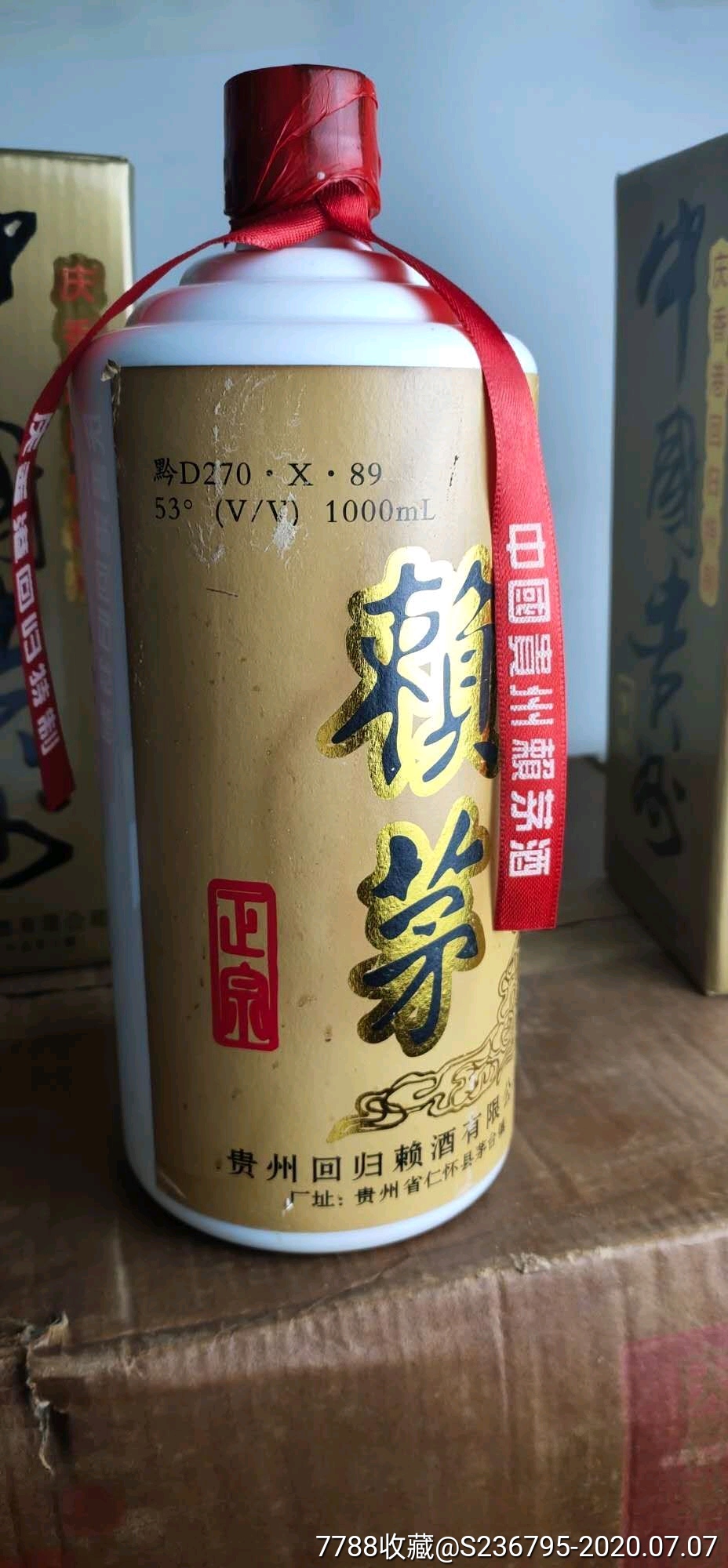 贵州赖茅酒一箱