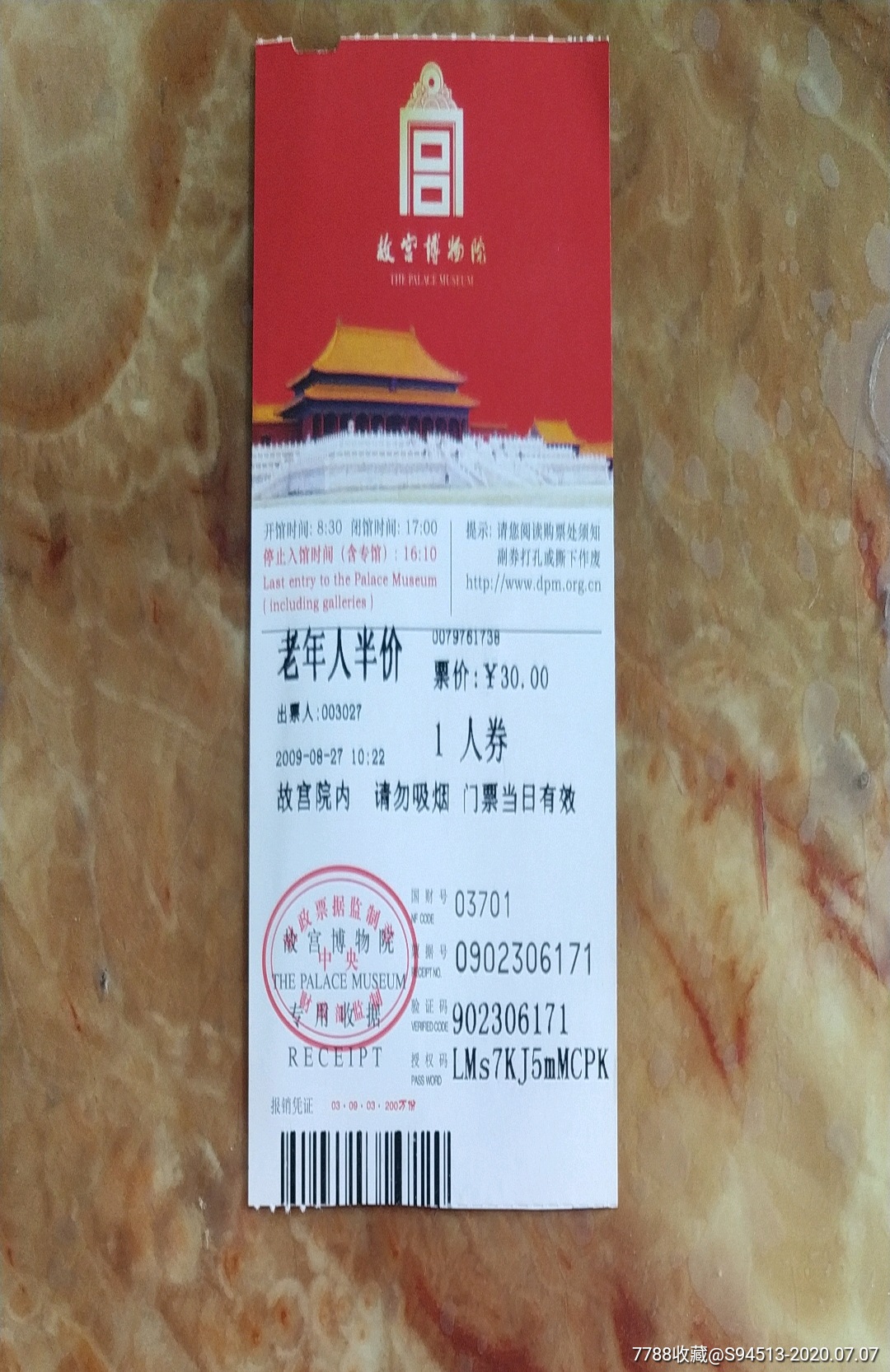 北京故宫博物院门票