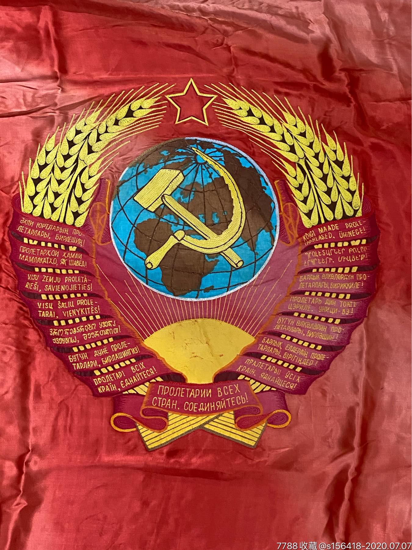 原苏联国旗